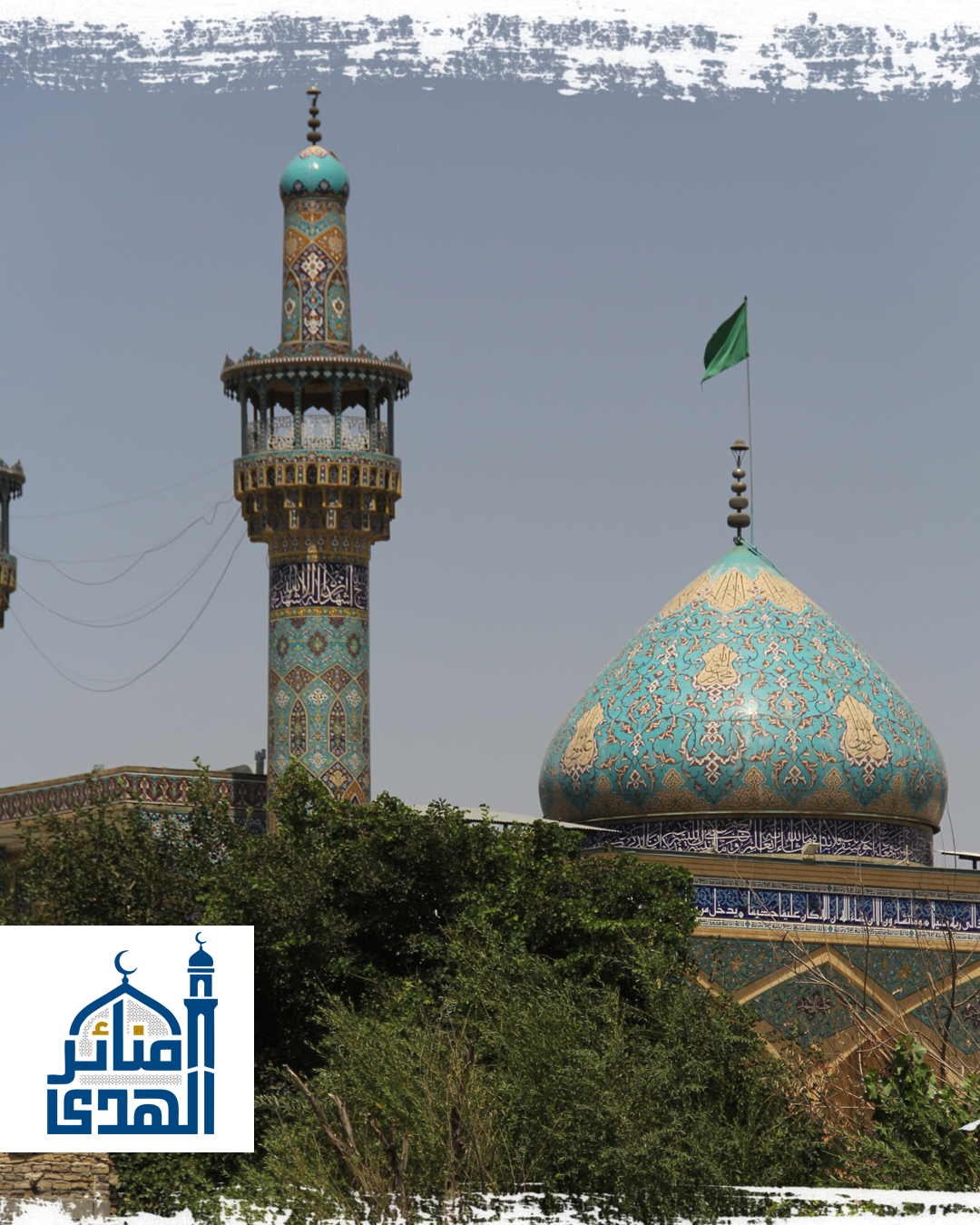 مجمع آية الله العظمى السيد السيستاني