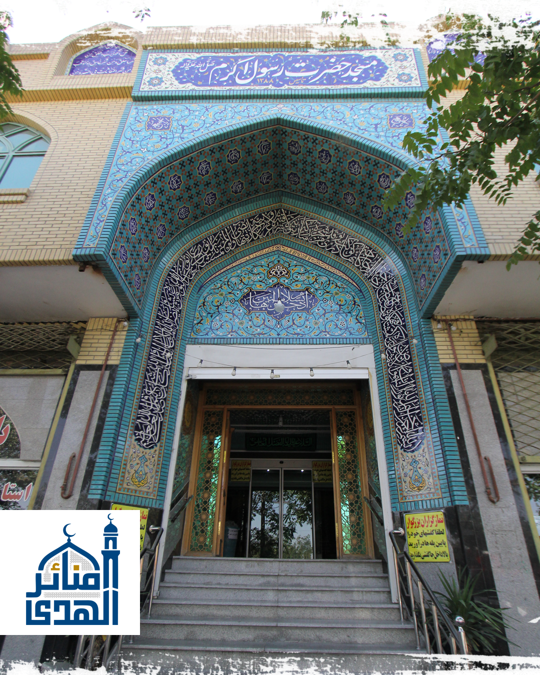 مسجد الرسول الأكرم