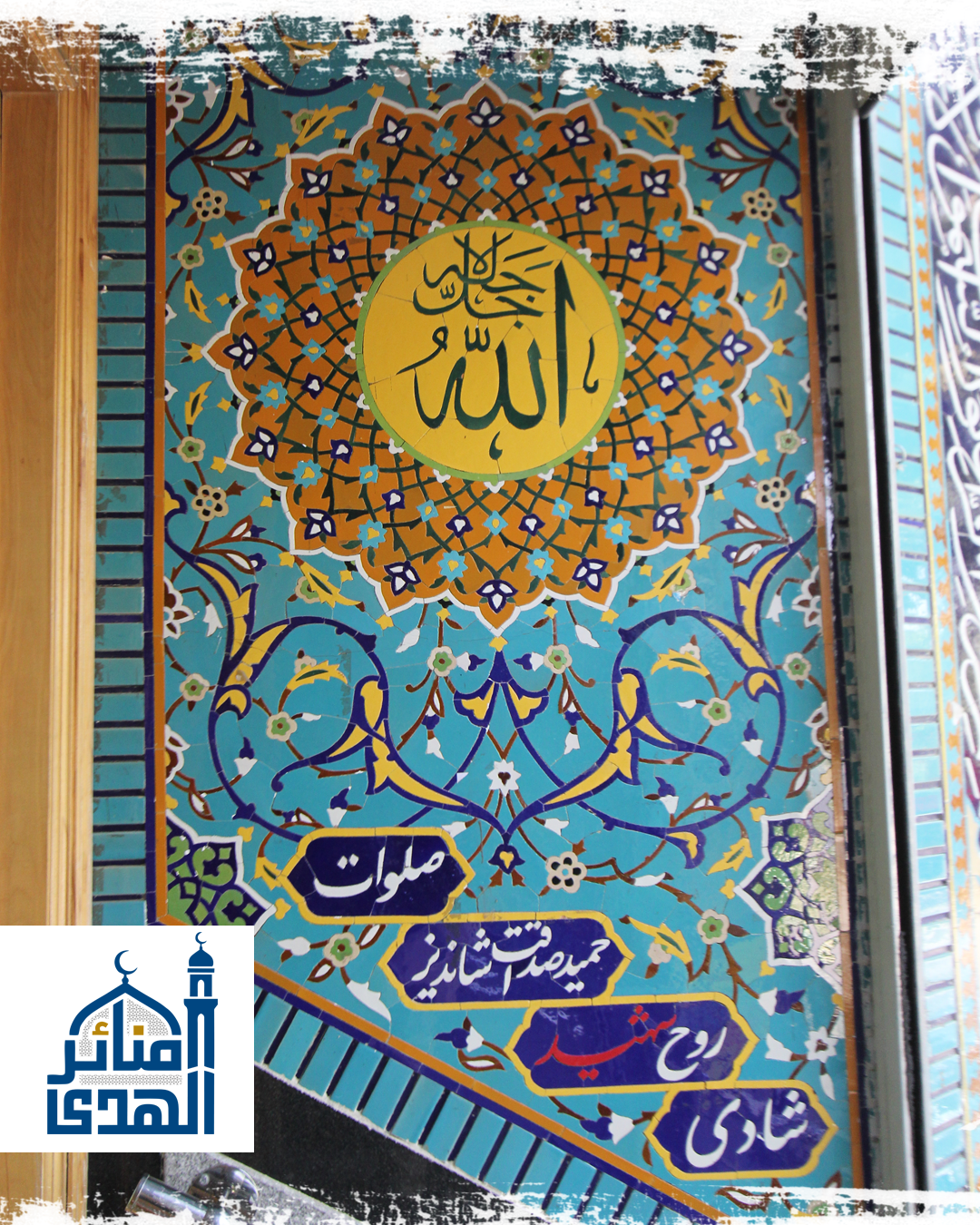 مسجد الرسول الأكرم