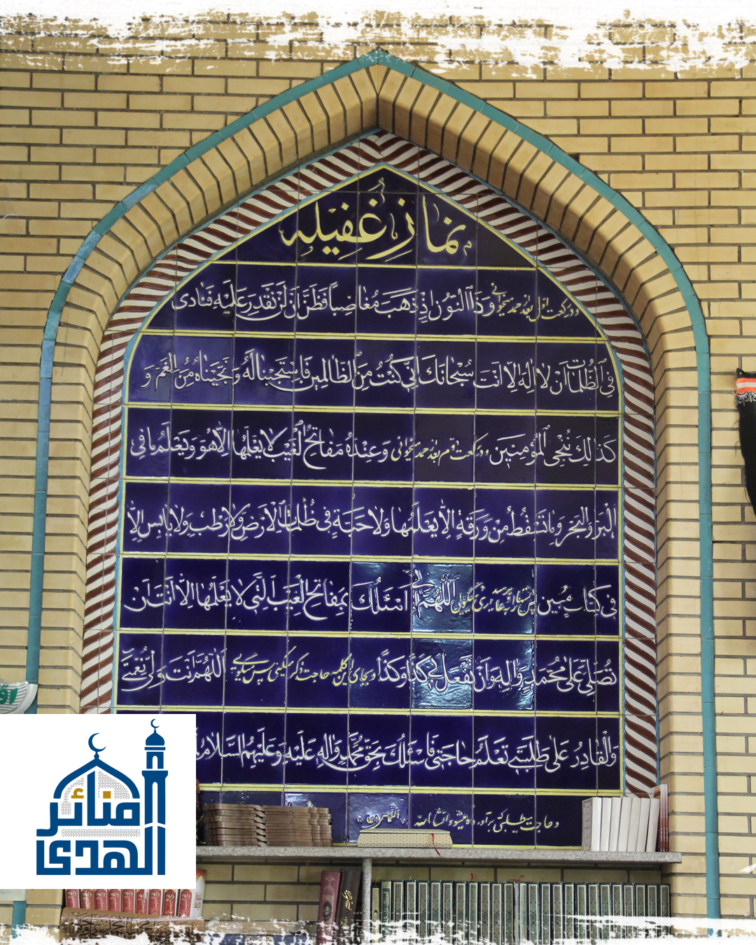 مسجد الرسول الأكرم