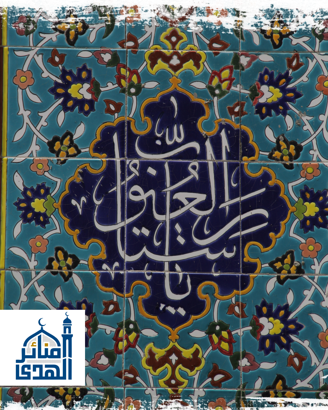 مسجد سيد آباد في چناران