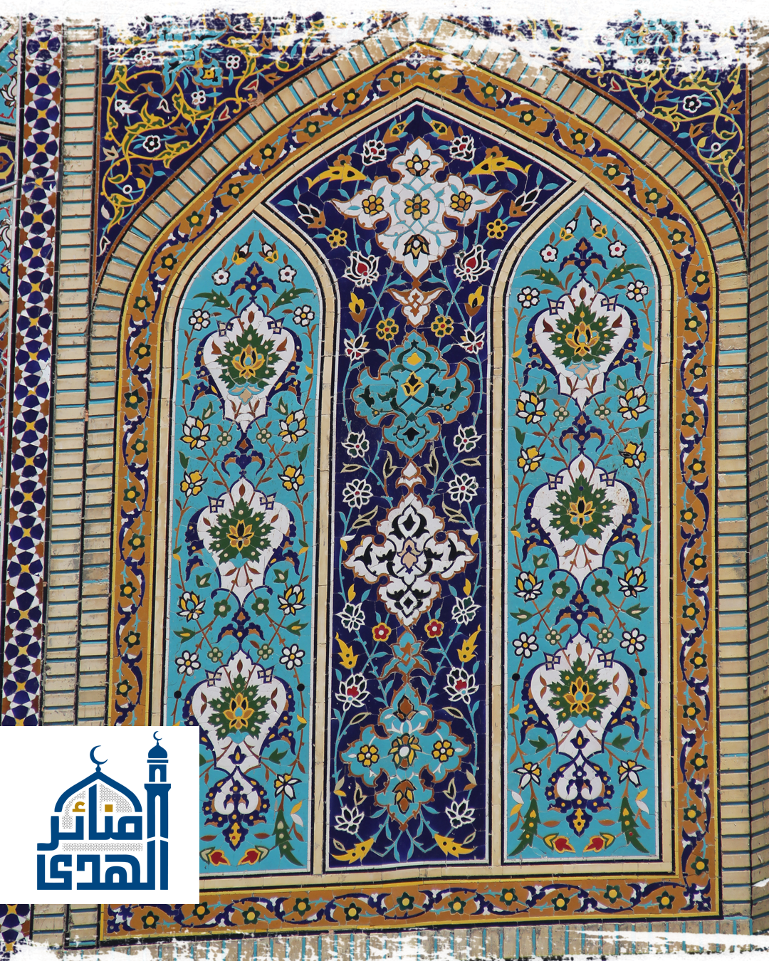 مجمع آية الله العظمى السيد السيستاني