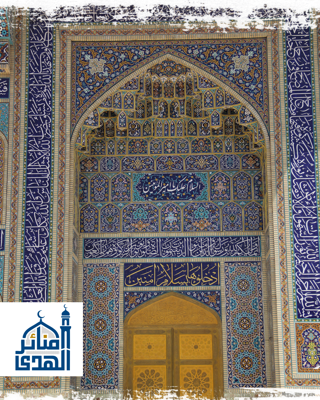 مجمع آية الله العظمى السيد السيستاني