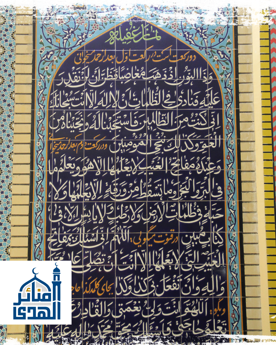 مسجد الإمام الخميني