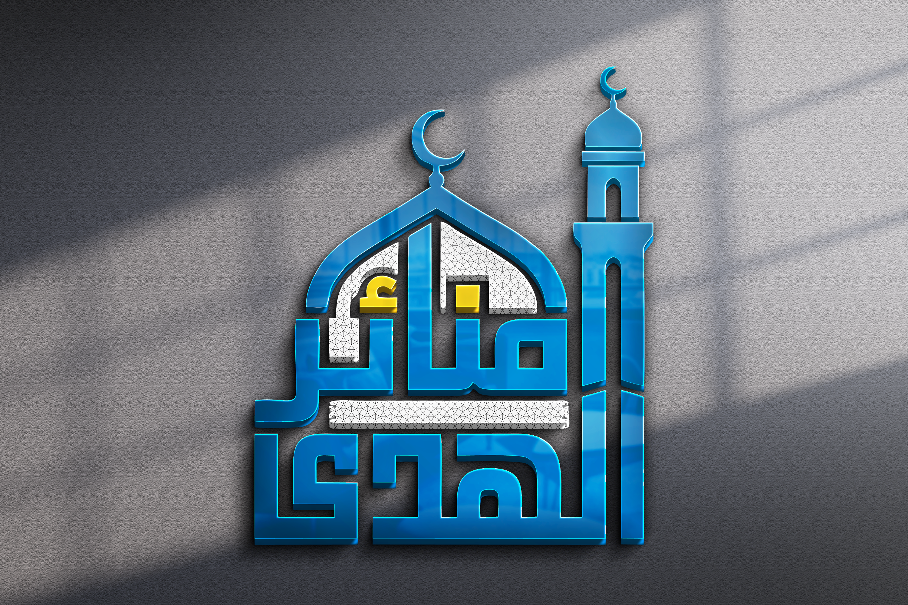 منائر الهدى .. أكثر من 60 عامًا من الريادة في العمارة الإسلامية والبلاط التقليدي