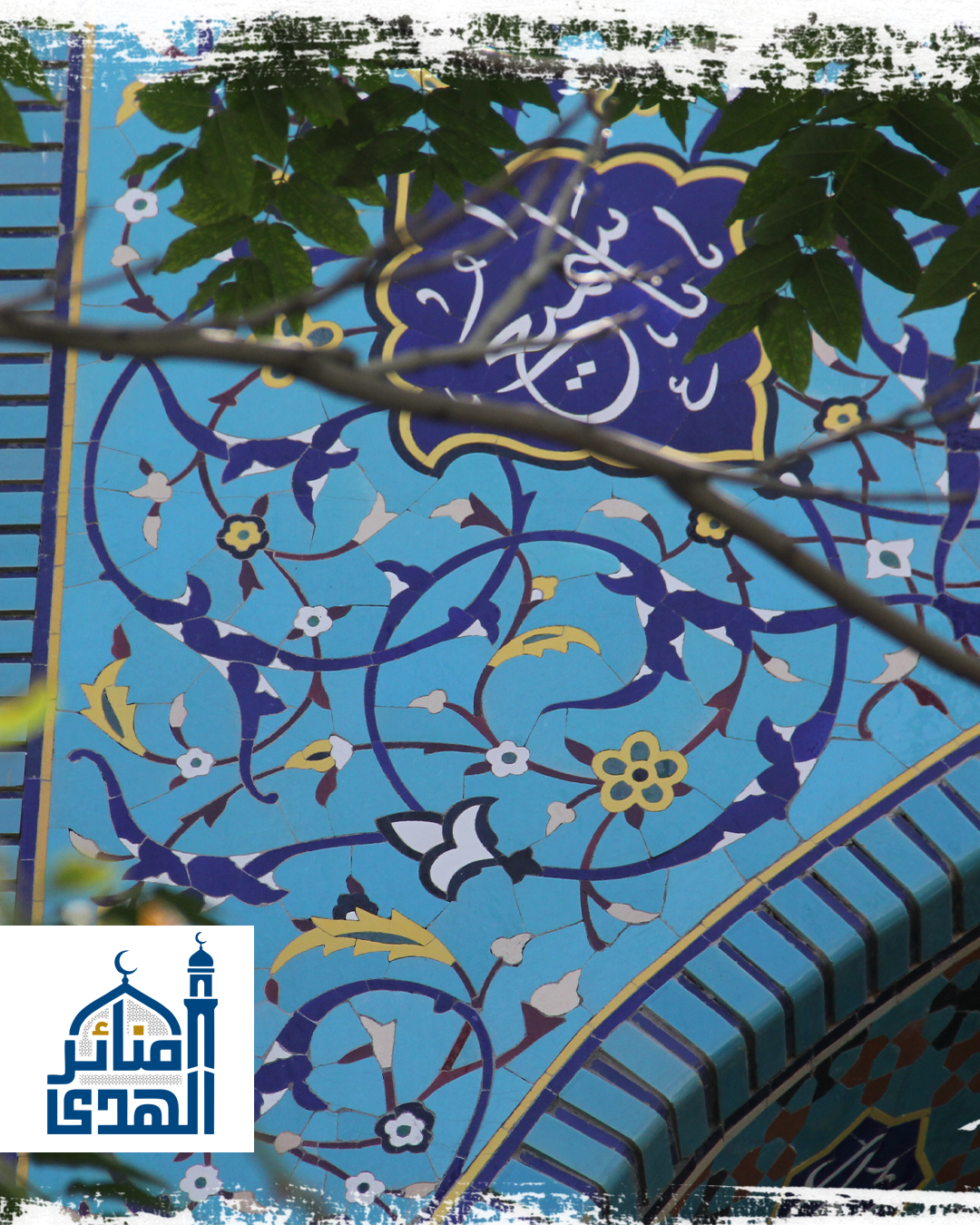 مسجد الرسول الأكرم