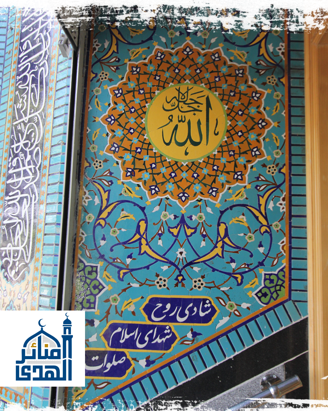 مسجد الرسول الأكرم