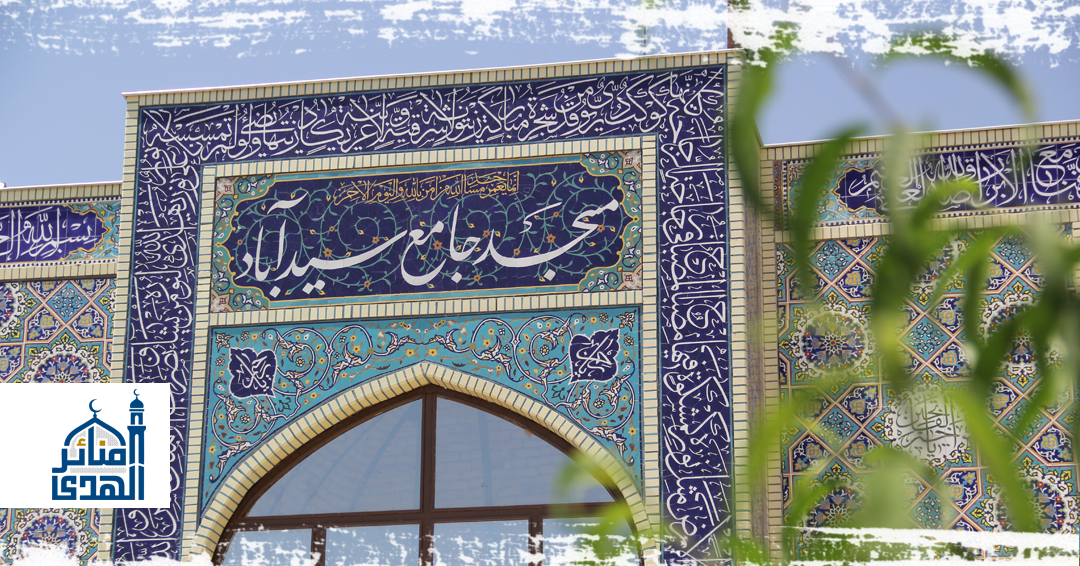 مسجد سيد آباد في چناران